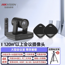 海康威视专用1080P无线全向麦克风腾讯远程设备USB摄影头终端一体机套装