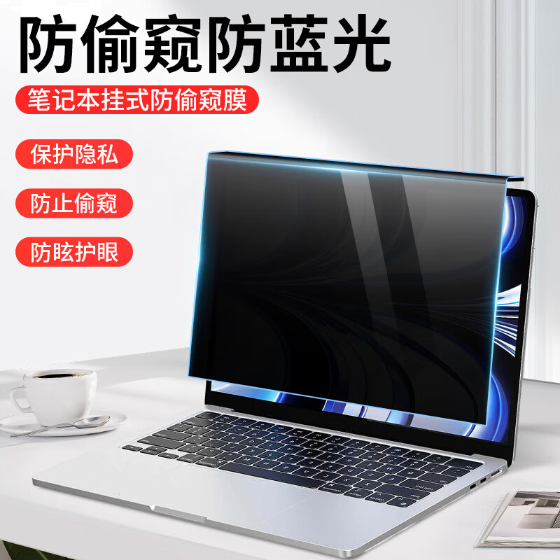爱国者（aigo）防蓝光电脑保护屏显示器防窥膜护眼保护隐私挡板挂式