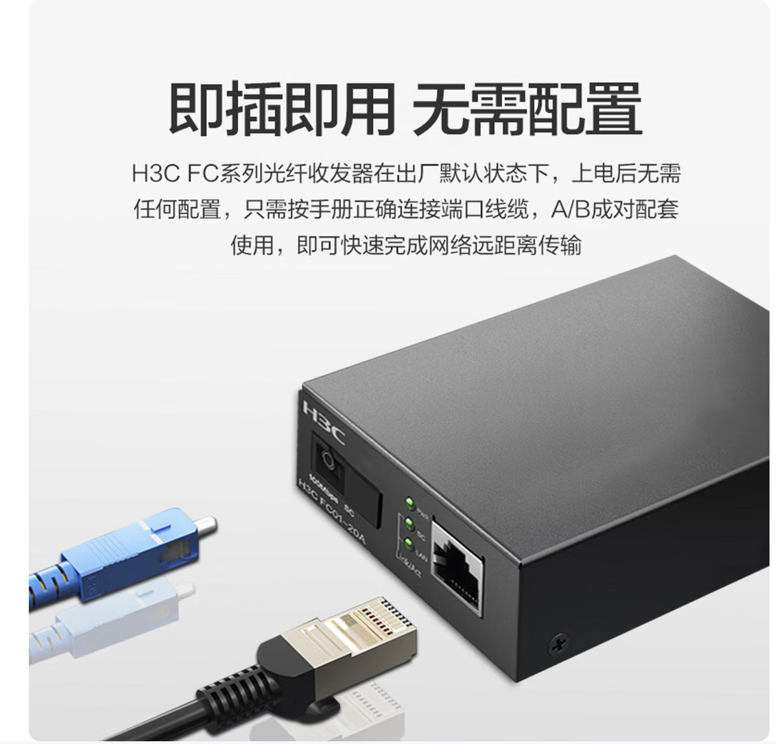 华三（H3C） 光纤收发器千兆单模单纤光电转换器