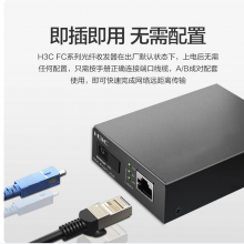华三（H3C） 光纤收发器千兆单模单纤光电转换器