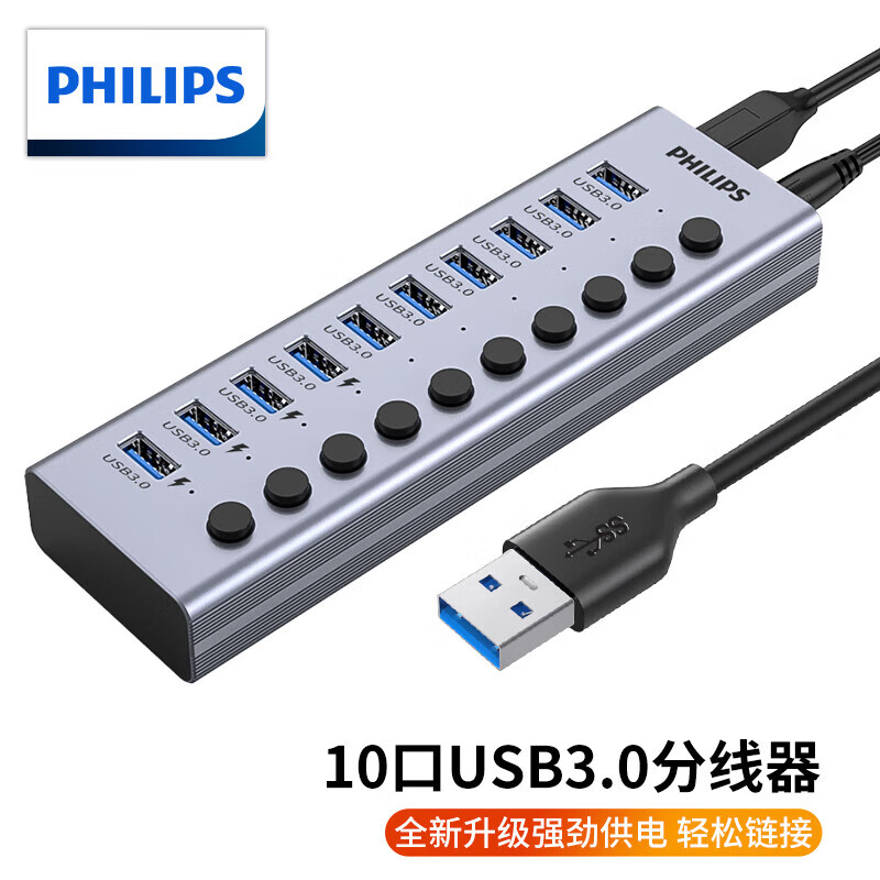 飞利浦（PHILIPS）USB3.0分线器10口拓展坞高速扩展笔记本台式电脑接口HUB集线器分控开关