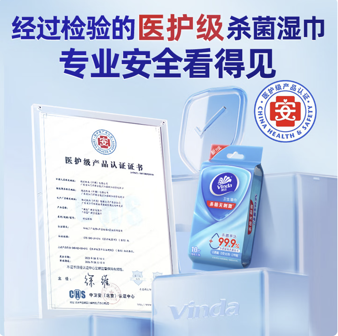 维达（Vinda） 湿巾纸巾1包共10片