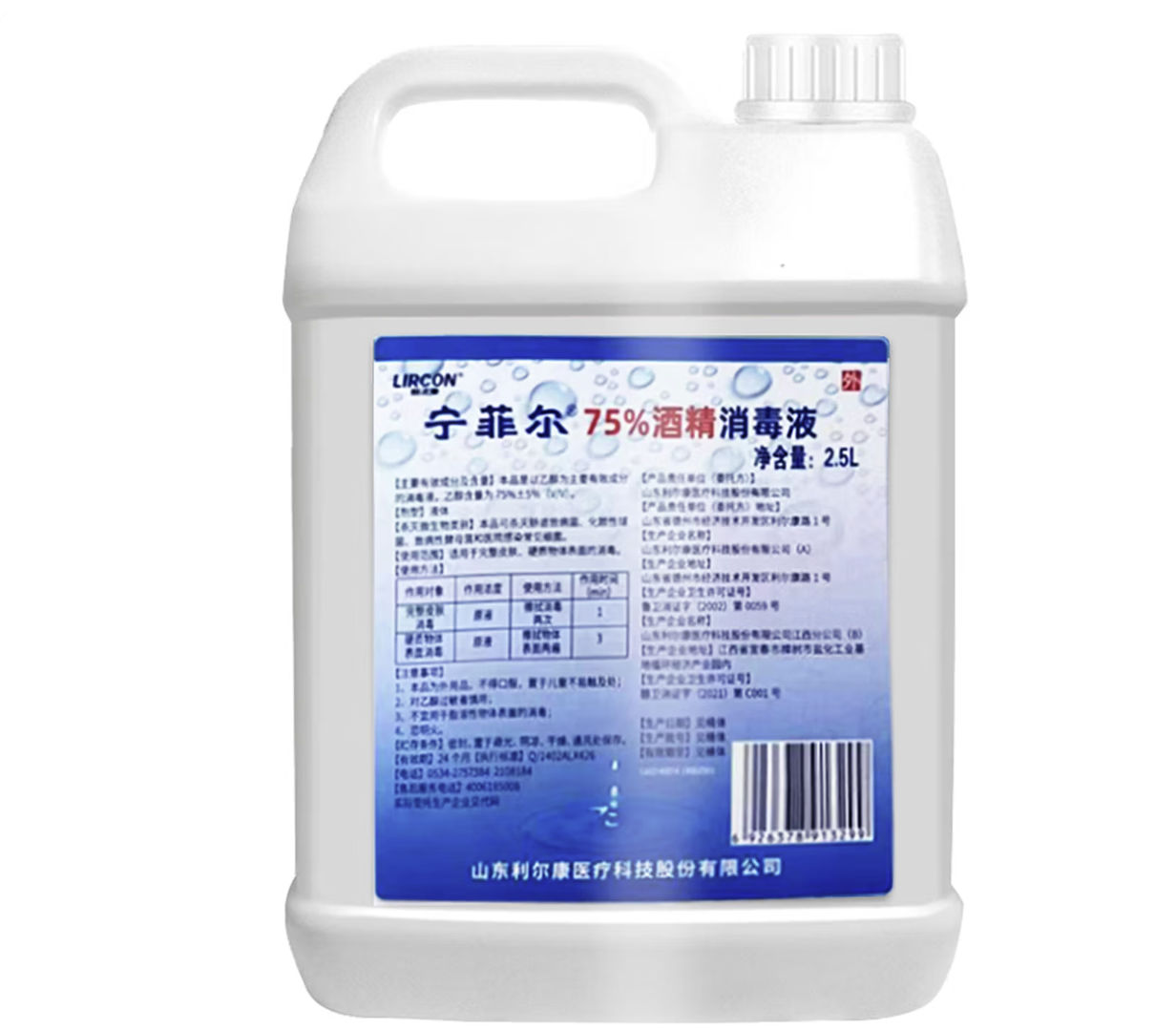 利尔康75%医用酒精乙醇消毒液2.5L大桶