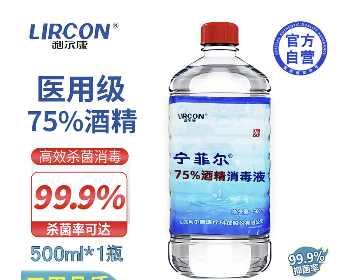 利尔康75%医用酒精消毒液500ML
