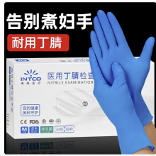 英科医疗（ INTCO ）一次性手套食品级丁晴手套蓝色丁腈手套100只 L