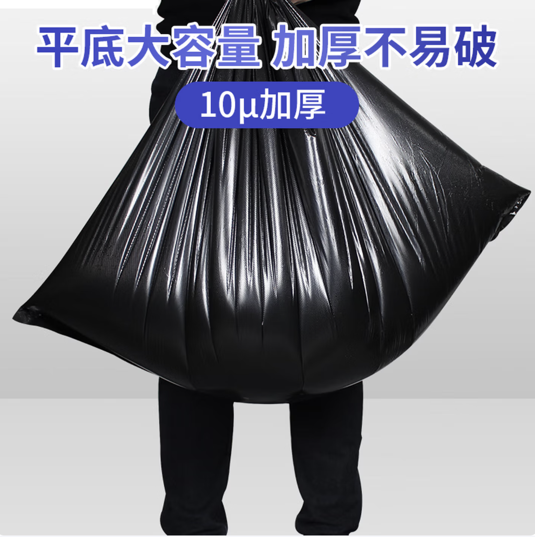 宜之选平口垃圾袋黑色70*90cm50只单面1.5丝大号加厚商用物业新料不易破