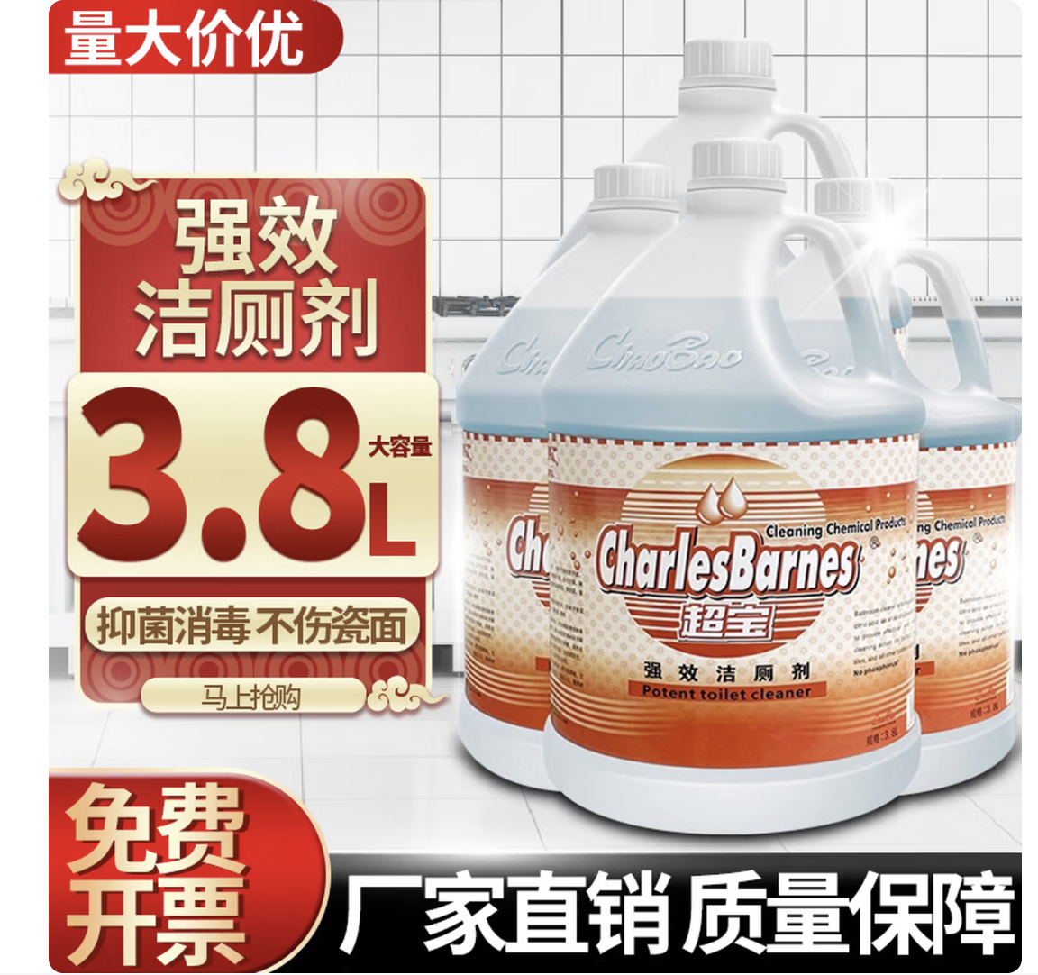 超宝渍强效洁厕剂3.8升马桶瓷砖去污除臭剂