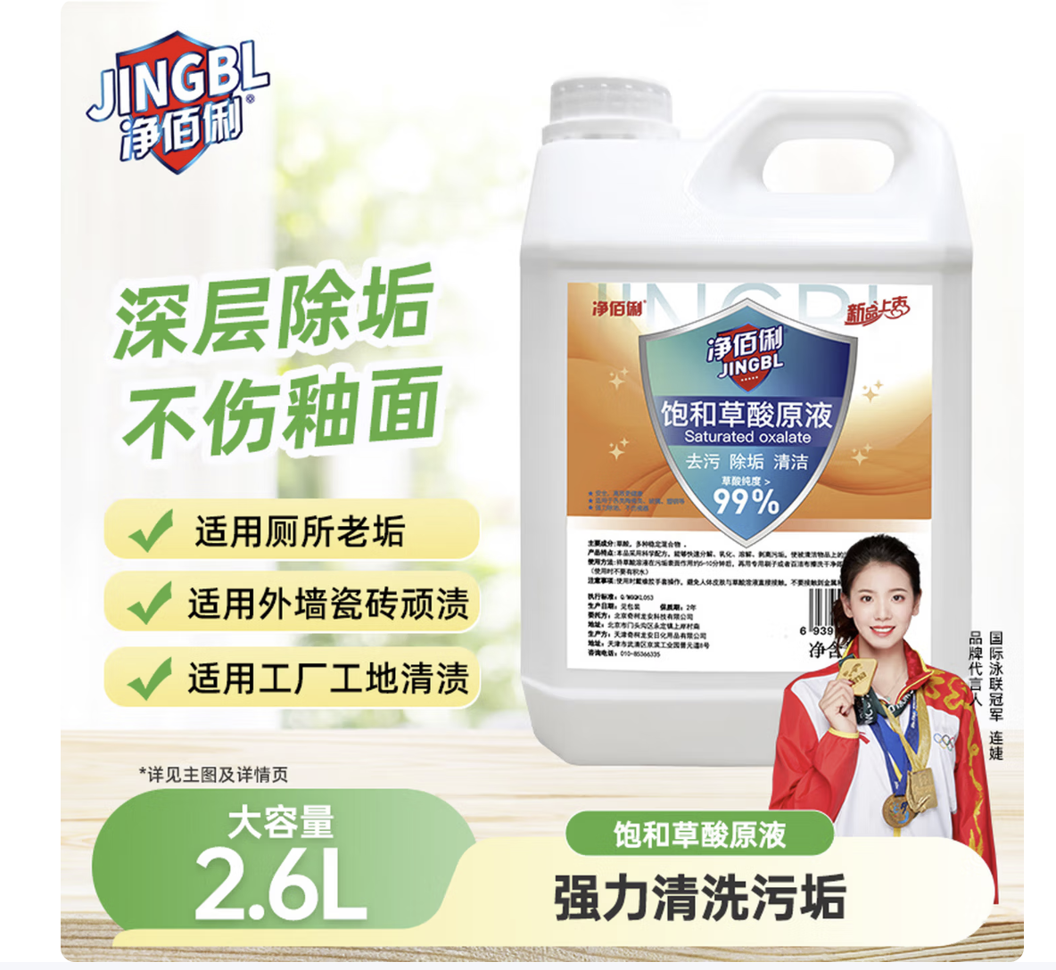 净佰俐草酸清洁剂2.6L瓷砖地面地板砖清洗剂除水泥厕所马桶除污垢洁厕液