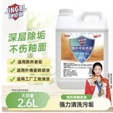 净佰俐草酸清洁剂2.6L瓷砖地面地板砖清洗剂除水泥厕所马桶除污垢洁厕液