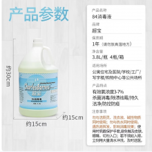 超宝84消毒液商用大桶装酒店学校工厂公共场所杀菌消毒水衣物漂白 【4瓶/箱 特惠价】超宝84消毒液