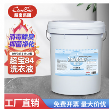 超宝84消毒液消毒剂消字号19升大桶装物业公共场所消毒除菌消菌原液 84消毒剂19升大桶装