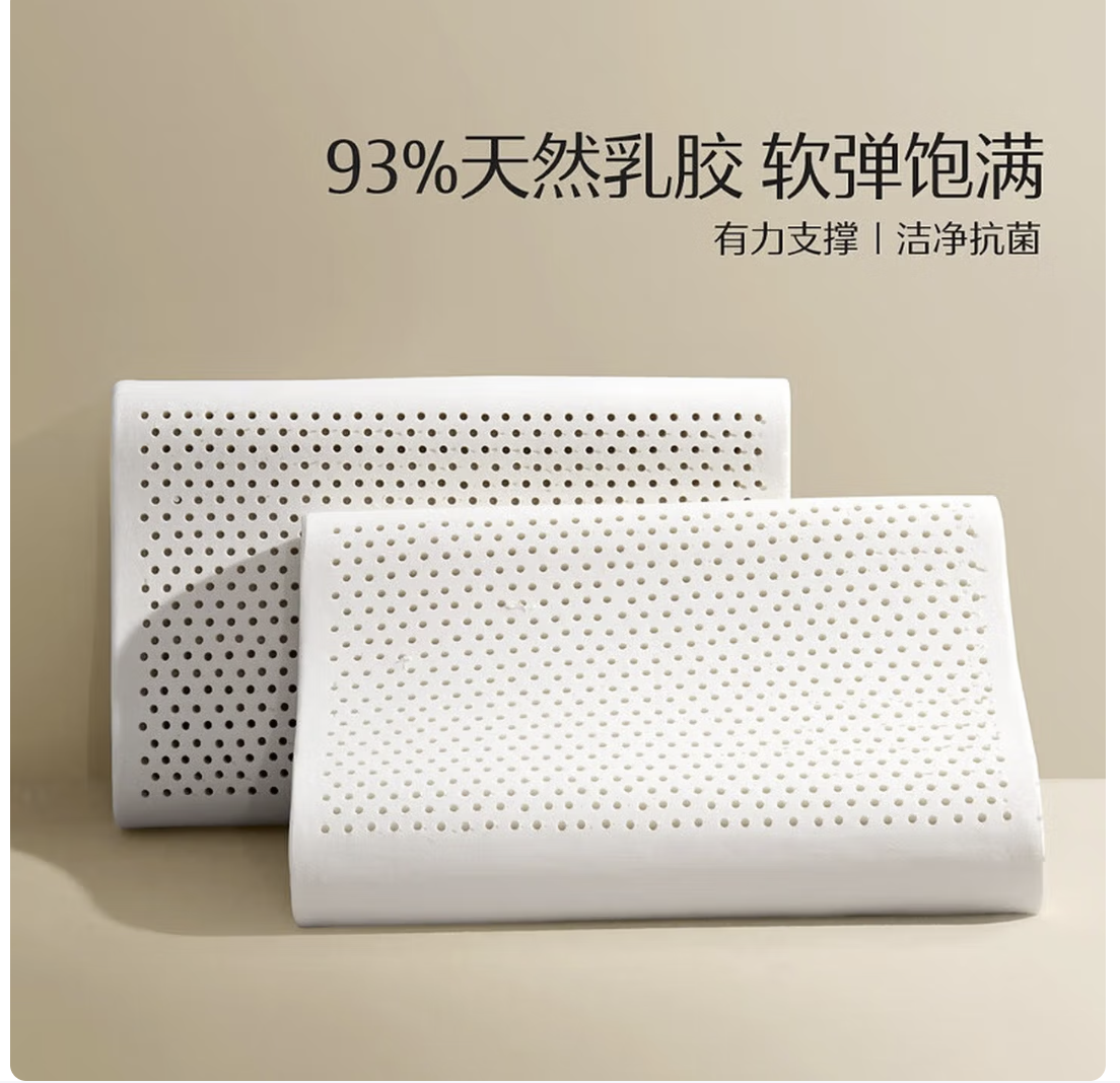 水星家纺乳胶枕头93%泰国进口原液乳胶枕头天然乳胶枕芯软弹舒适护颈椎枕
