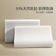 水星家纺乳胶枕头93%泰国进口原液乳胶枕头天然乳胶枕芯软弹舒适护颈椎枕