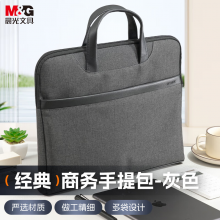 晨光（M&G）文具 事务包公文包商务男女职业文件袋涤纶手提包文件包资料袋 黑色ABB904U1A