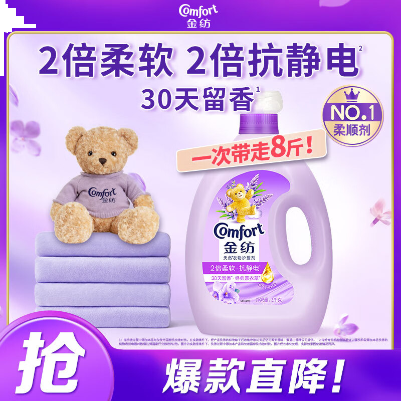 金纺衣物调香大师香氛香水护理柔顺剂薰衣草3KG