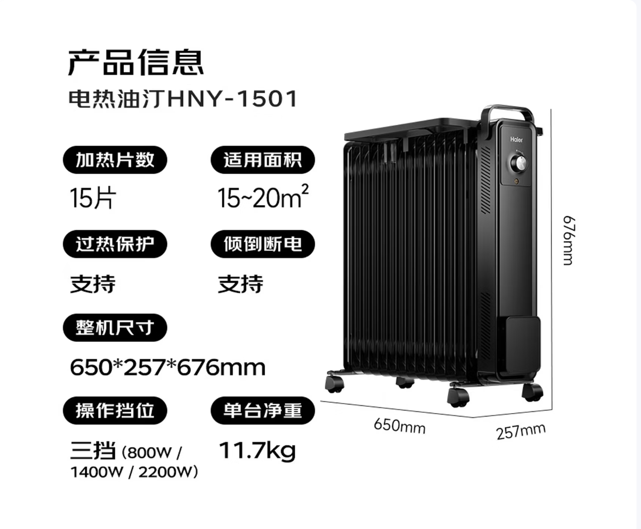 海尔（Haier）15片电热油汀 石墨烯取暖器