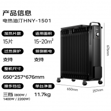 海尔（Haier）15片电热油汀 石墨烯取暖器