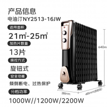 美的（Midea）电热油汀取暖器温速热烤