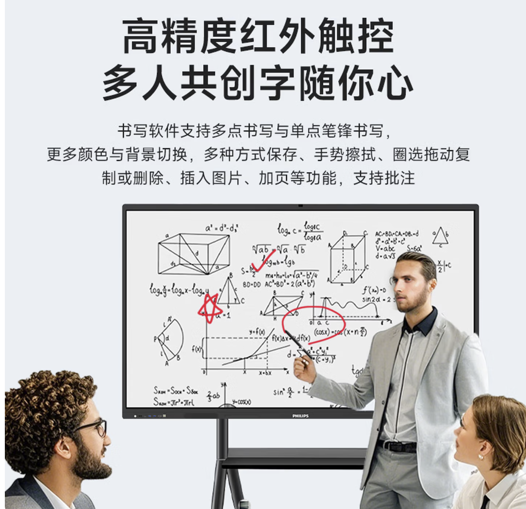 飞利浦85英寸4K高清 触摸大屏