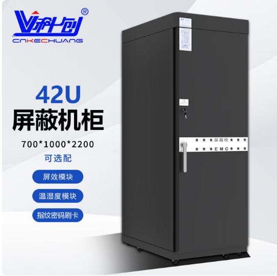 科创电磁屏蔽机柜42uC级屏蔽机柜KCP-G7042E保密涉密网络屏蔽柜(含安装等）