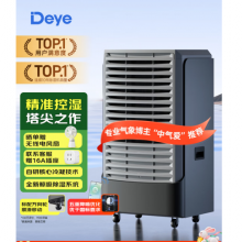 德业（Deye）除湿机 除湿量160升/天适用300-500㎡大功率除湿器DY-8220C