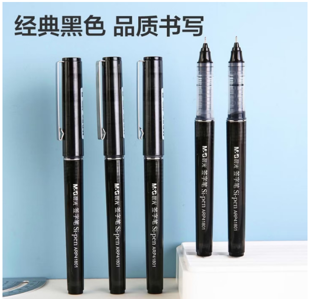 晨光(M&G)文具直液式走珠笔速干笔签字笔0.5mm全针管中性笔