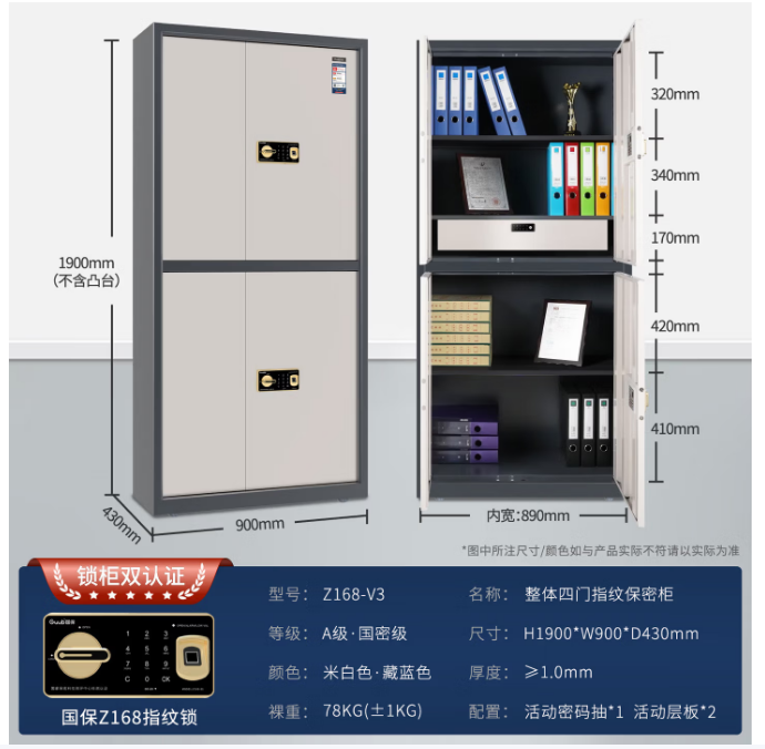 国保Z168-V3保密柜