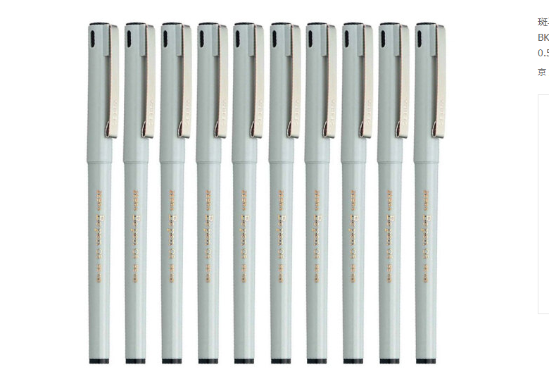 斑马BE-100-BK 签字笔笔0.5mm 黑色  单支