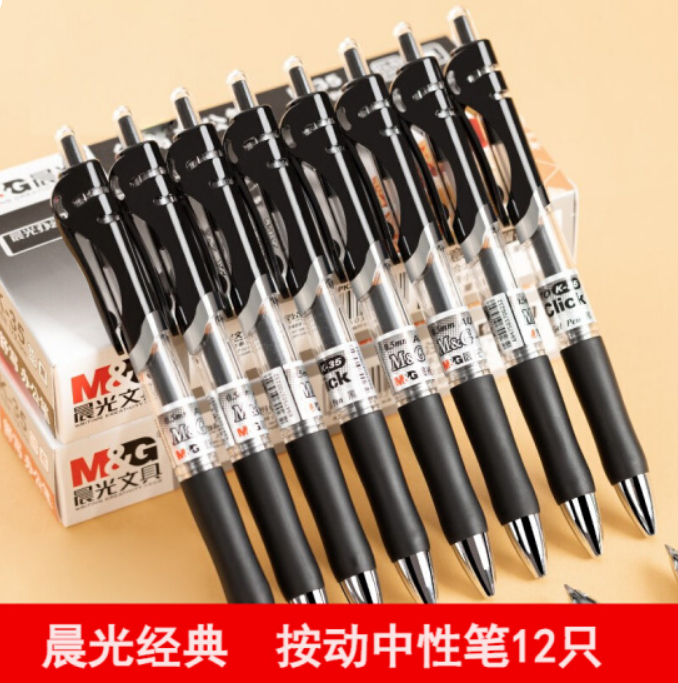 晨光（M&G）K35按动中性笔签字笔考试水性笔子弹头经典办公文具0.5mm