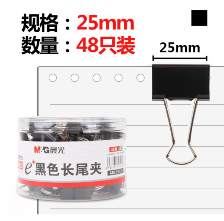 晨光(M&G)文具25mm黑色长尾夹 金属票据夹 办公燕尾夹 48只/罐ABS92735