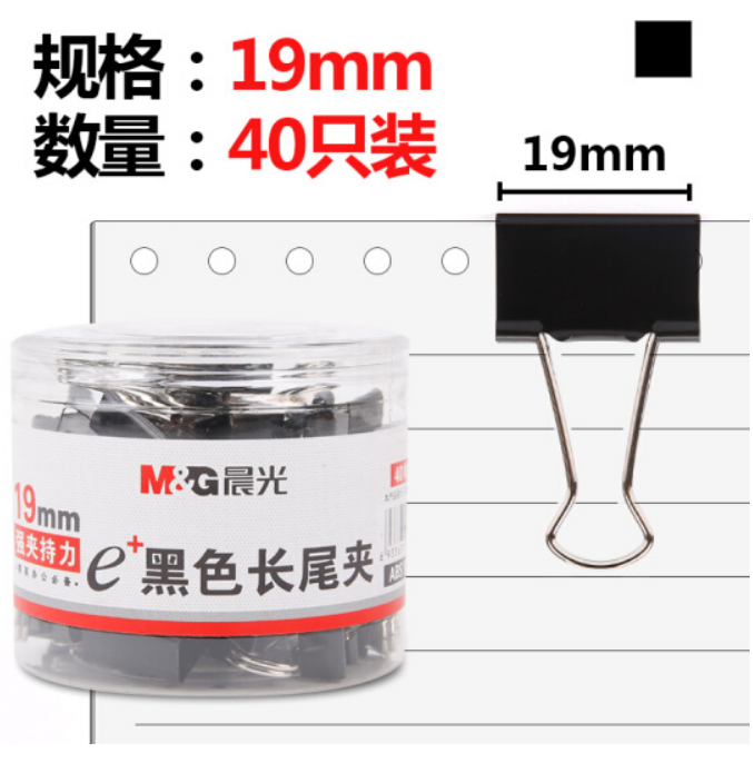 晨光(M&G)文具19mm彩色长尾夹 金属票据夹 办公燕尾夹 40只/罐ABS92736