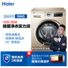 海尔（Haier) 滚筒洗衣机全自动 8公斤