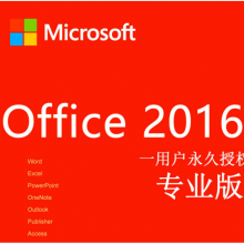 微软正版office 2016