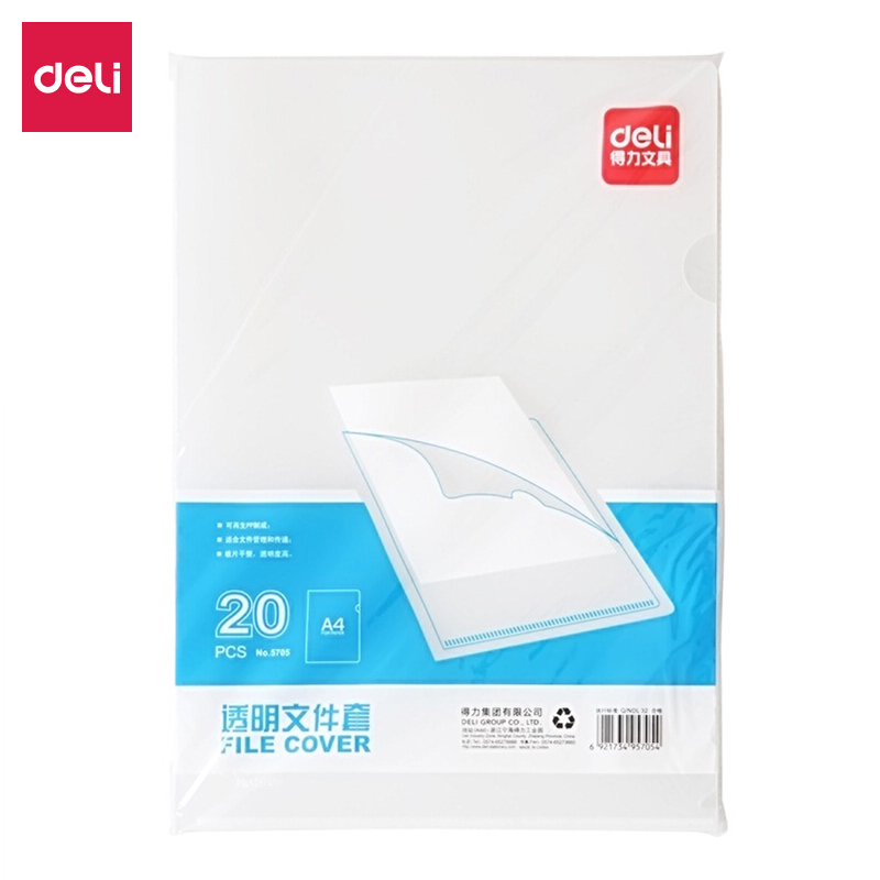 得力5700文件套(透明) 100个装