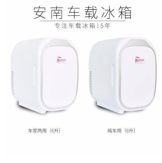 安南6L车载冰箱车家两用小型宿舍学生迷你小冰箱化妆品护肤品高端定制低温冷藏保鲜加热便携制冷 车用两用
