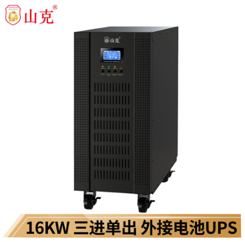 山克UPS不间断电源20KVA 16KW在线式 输入380V 输出220V 外接16个电池一组【不含