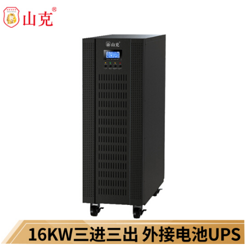 山克SKGH33-20KL在线式UPS不间断电源20KVA 16KW三进三出高频外接电池ups【输入