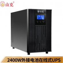 山克 UPS不间断电源3000VA在线式2400W长延时UPS外接电池96V串联【无电池 需外接8个