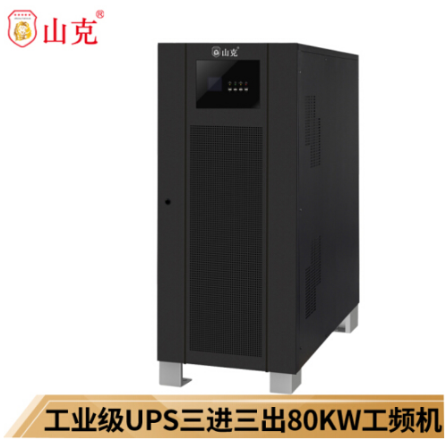 山克UPS不间断电源100KVA 80KW外接电池在线式三进三出工频机电机工业设备UPS【三进三出 
