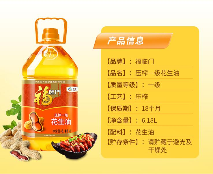 福临门食用油