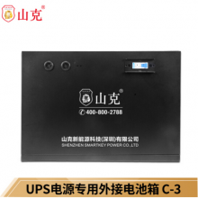 山克 UPS不间断电源蓄电池箱 C-3外接电池箱 可装100AH电池3只或38AH电池6只 