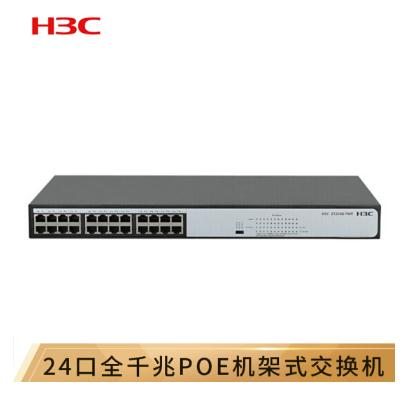 华三（H3C）S1324G-PWR 24口全千兆非网管POE机架式企业级网络交换机