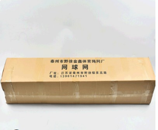 金鑫标准比赛聚乙烯网球网 便携式休闲网球网 带钢丝绳耐用网球网