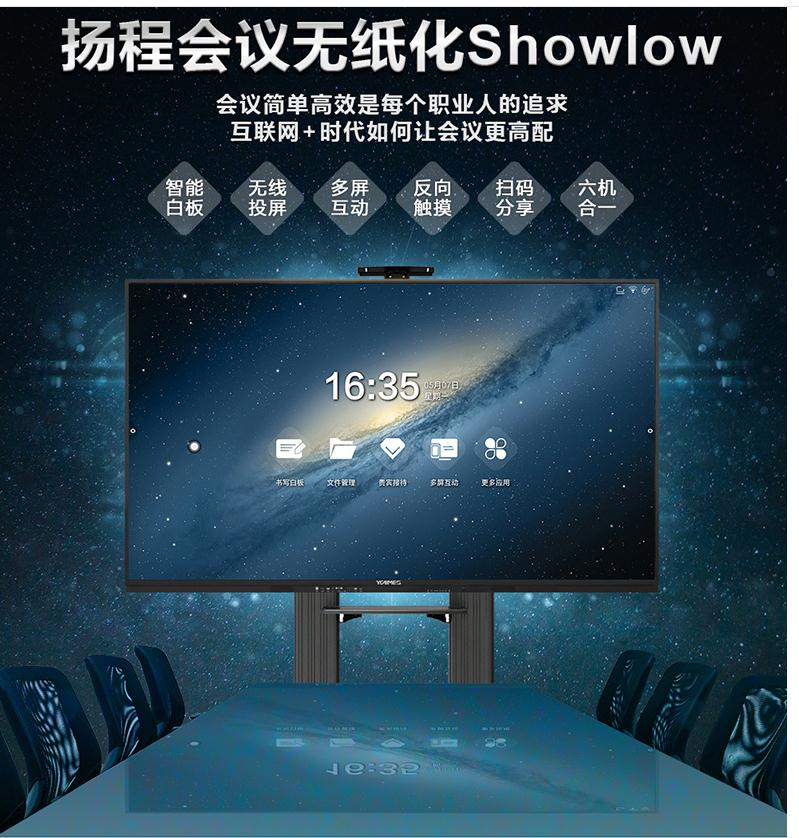 扬程100寸智能会议平板_会议平板_协同白板_无线投屏_远程协同