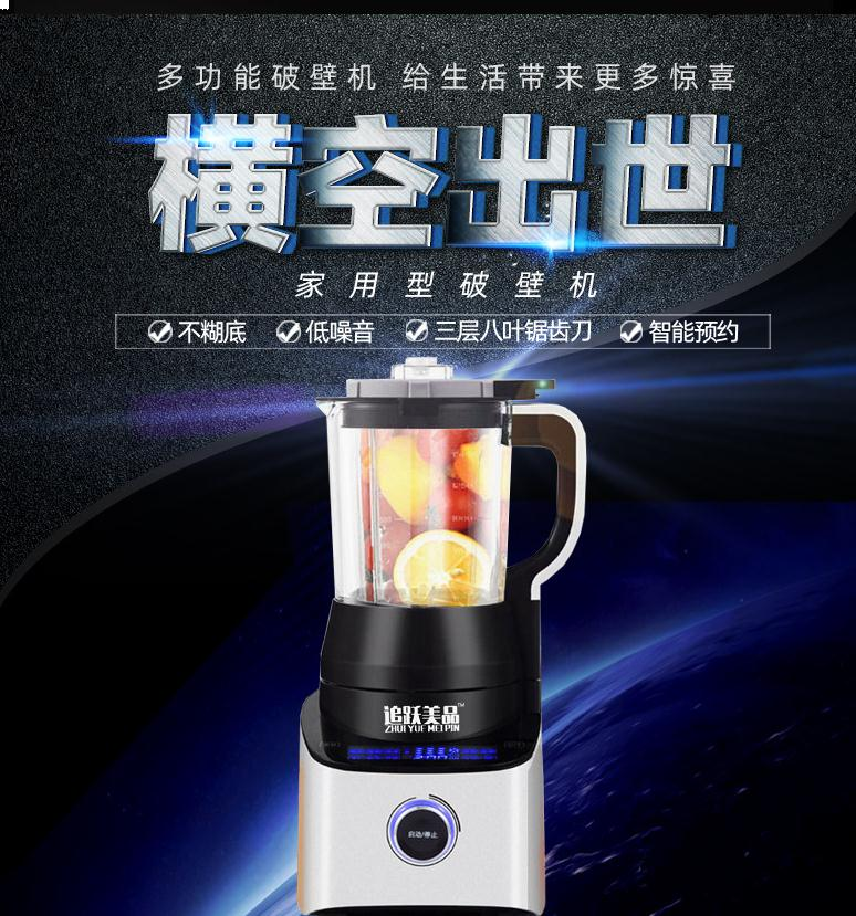 追跃美品家用多功能豆浆冰沙冷热两用智能养生破壁机