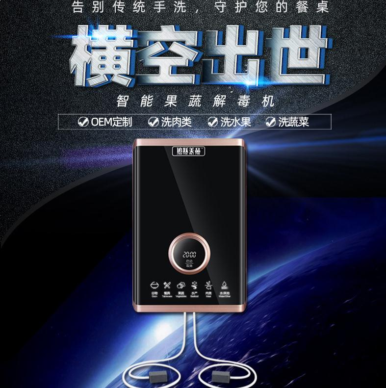 追跃美品家用臭氧去除果蔬农残去异味智能食材净化机