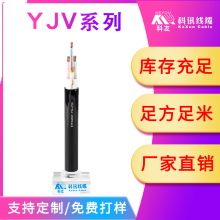 科讯YJV22-0.6/1KV-3*25+1*16电缆