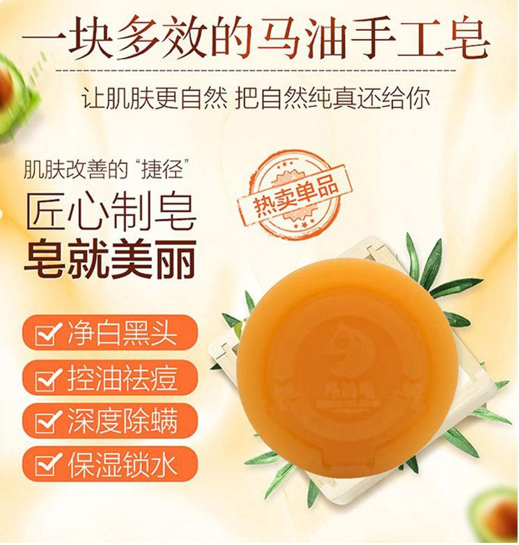 浴妆坊植物精炼马油皂除螨控油手工皂