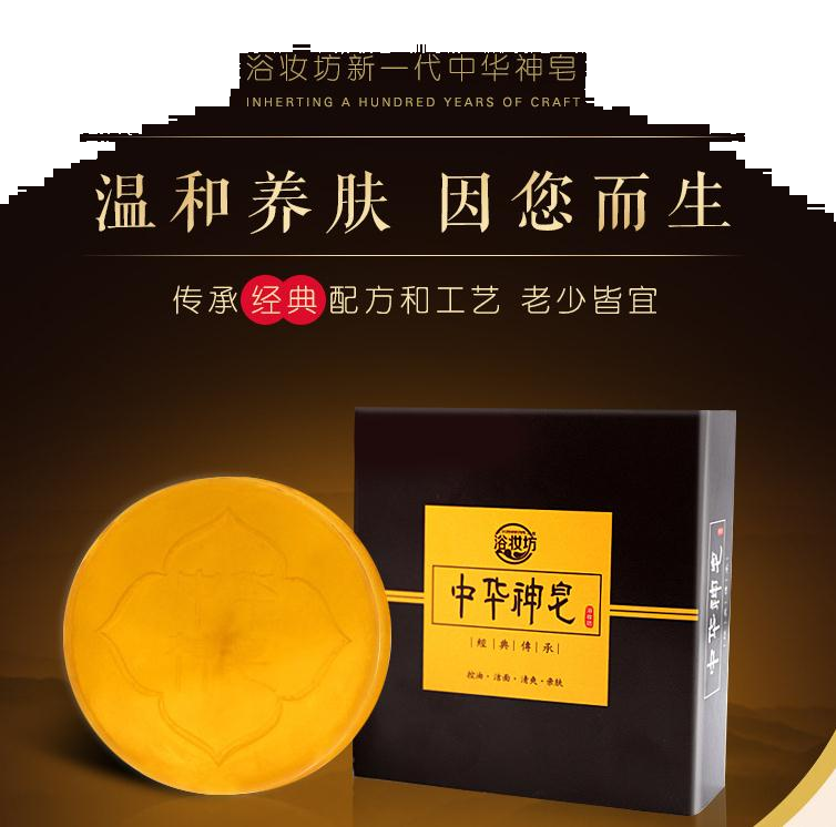浴妆坊茶树精油中华神皂
