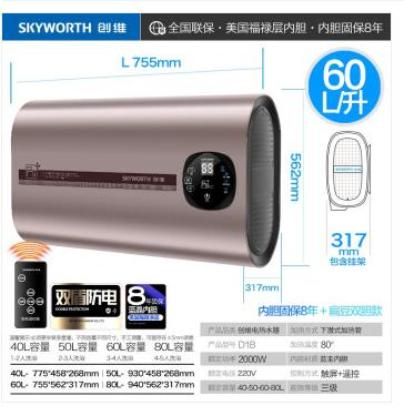 创维DSZF-D1B-60D1B储水式电热水器扁桶节能双管速热